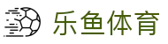 乐鱼体育(leyu)官方网站入口 | 领先体育在线平台